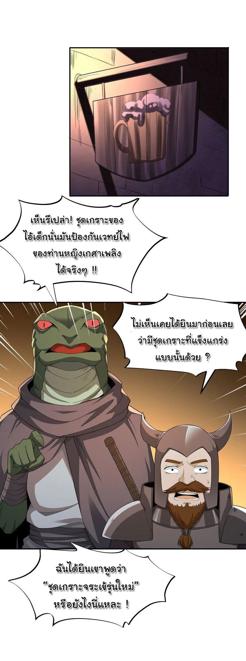 This Hero is a Money Supremacist ผู้กล้าอย่างข้าจะพิชิตโลกาด้วยเงิน ตอนที่ 64 หน้า 2