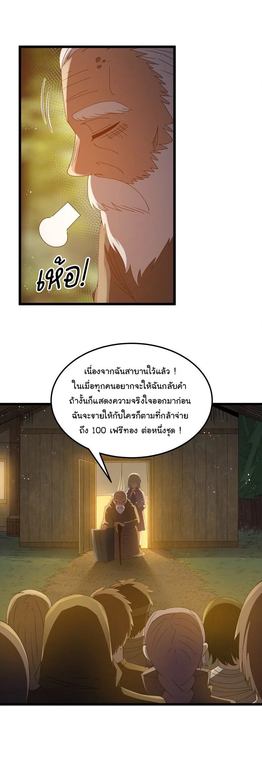 This Hero is a Money Supremacist ผู้กล้าอย่างข้าจะพิชิตโลกาด้วยเงิน ตอนที่ 64 หน้า 20