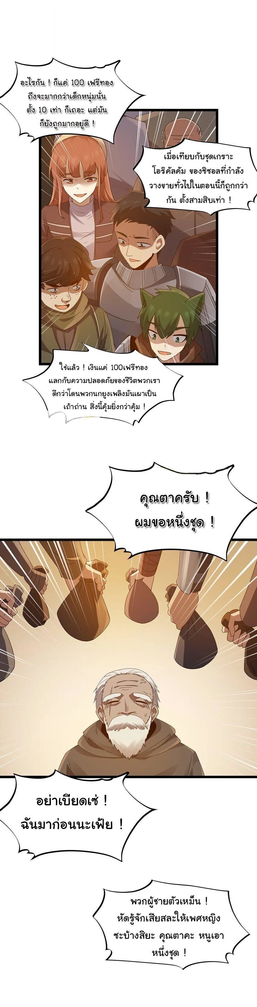 This Hero is a Money Supremacist ผู้กล้าอย่างข้าจะพิชิตโลกาด้วยเงิน ตอนที่ 64 หน้า 21