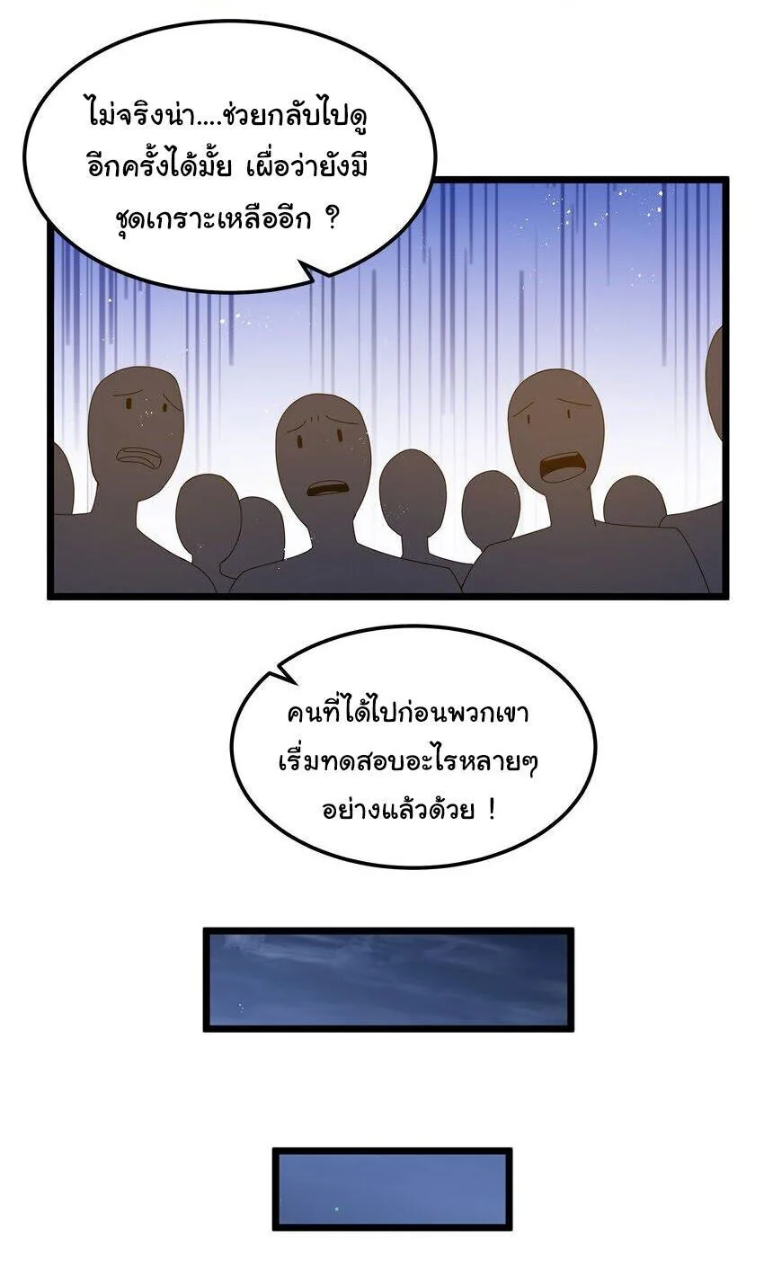 This Hero is a Money Supremacist ผู้กล้าอย่างข้าจะพิชิตโลกาด้วยเงิน ตอนที่ 64 หน้า 24