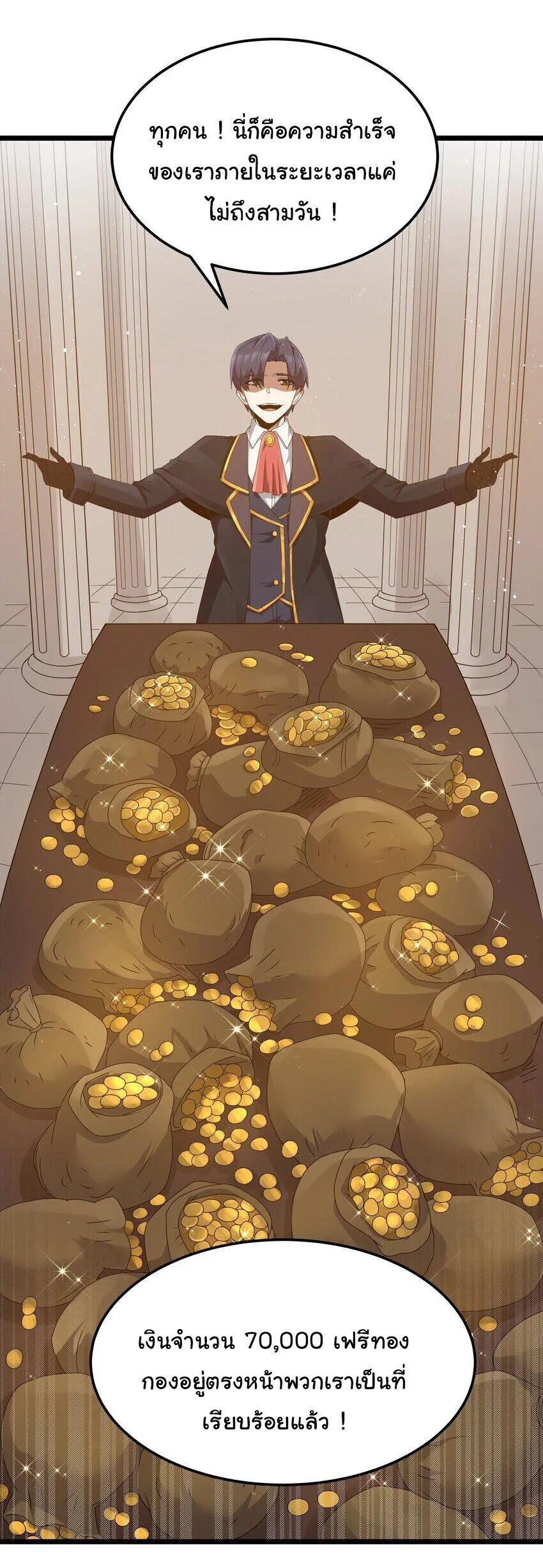 This Hero is a Money Supremacist ผู้กล้าอย่างข้าจะพิชิตโลกาด้วยเงิน ตอนที่ 64 หน้า 25