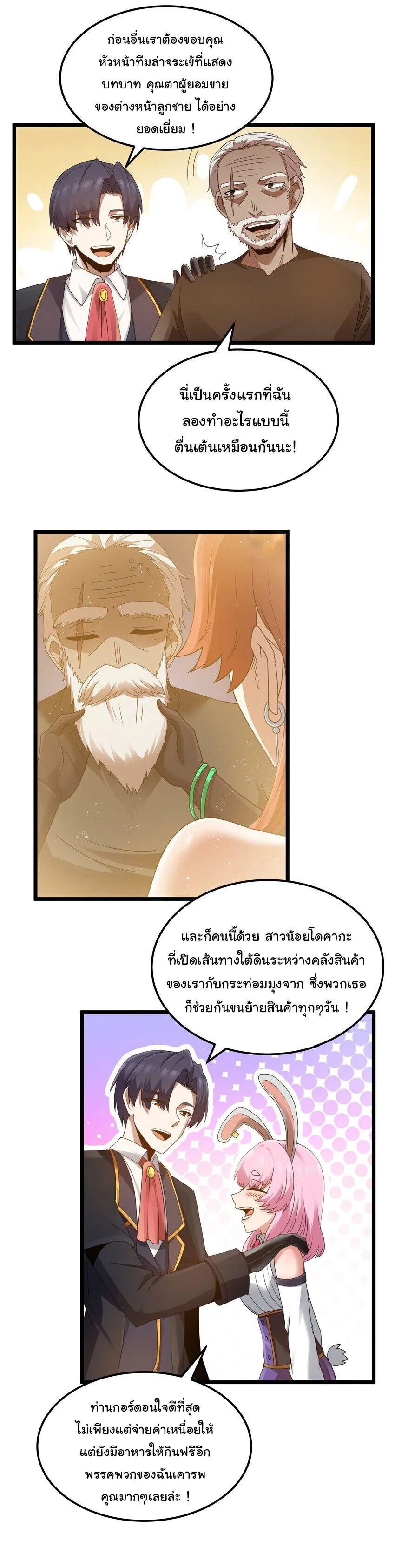 This Hero is a Money Supremacist ผู้กล้าอย่างข้าจะพิชิตโลกาด้วยเงิน ตอนที่ 64 หน้า 26