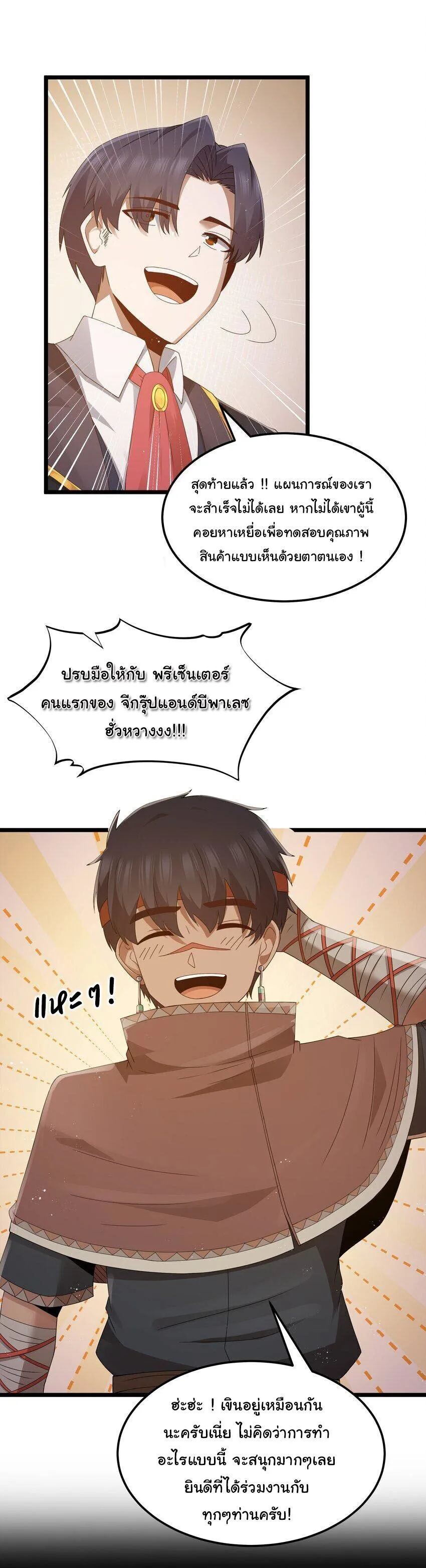 This Hero is a Money Supremacist ผู้กล้าอย่างข้าจะพิชิตโลกาด้วยเงิน ตอนที่ 64 หน้า 27