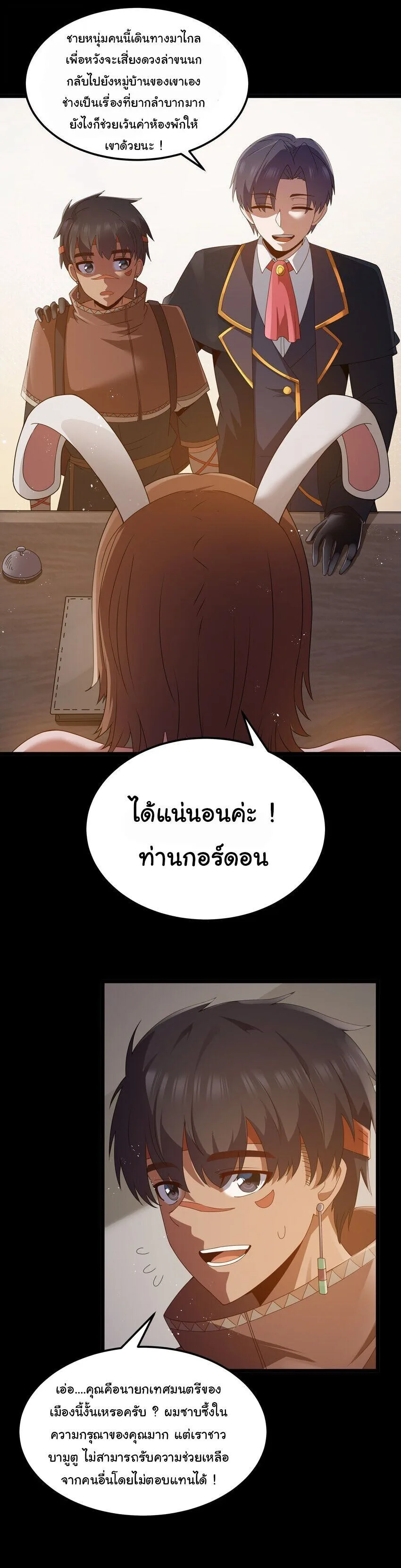 This Hero is a Money Supremacist ผู้กล้าอย่างข้าจะพิชิตโลกาด้วยเงิน ตอนที่ 64 หน้า 29