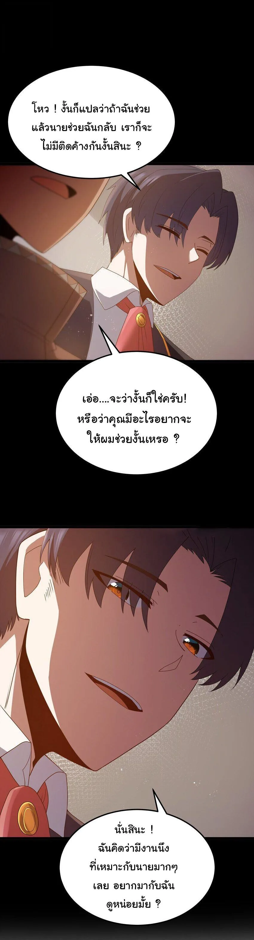 This Hero is a Money Supremacist ผู้กล้าอย่างข้าจะพิชิตโลกาด้วยเงิน ตอนที่ 64 หน้า 30