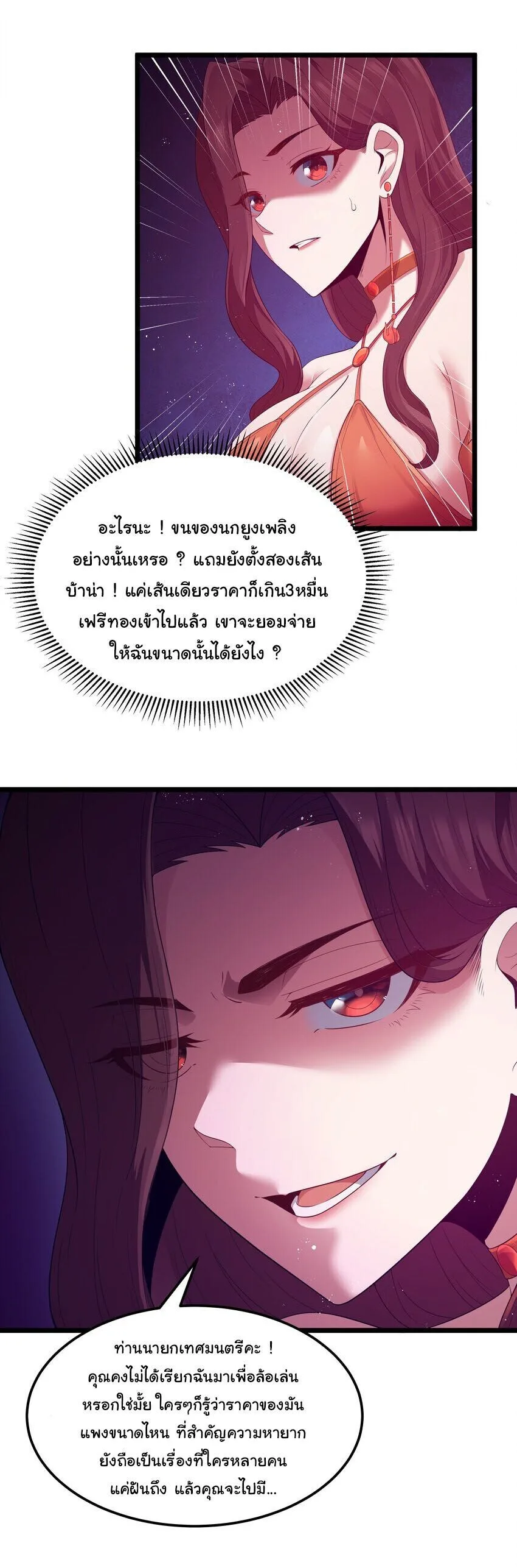 This Hero is a Money Supremacist ผู้กล้าอย่างข้าจะพิชิตโลกาด้วยเงิน ตอนที่ 64 หน้า 34