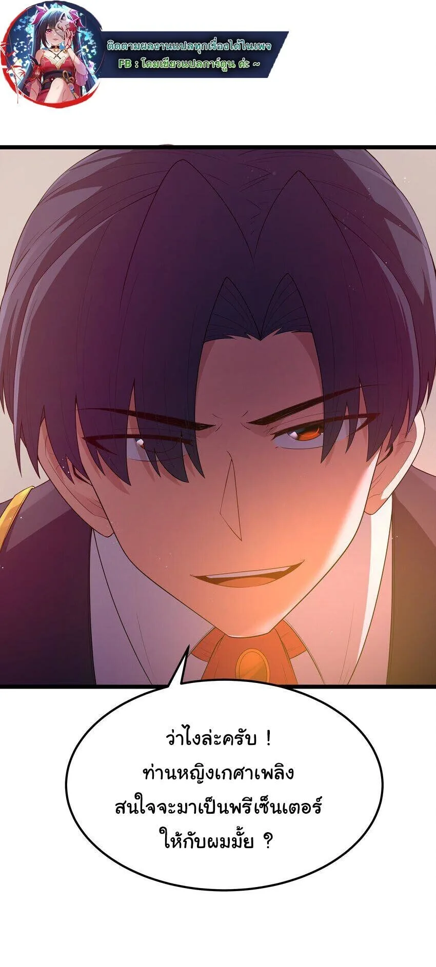 This Hero is a Money Supremacist ผู้กล้าอย่างข้าจะพิชิตโลกาด้วยเงิน ตอนที่ 64 หน้า 36