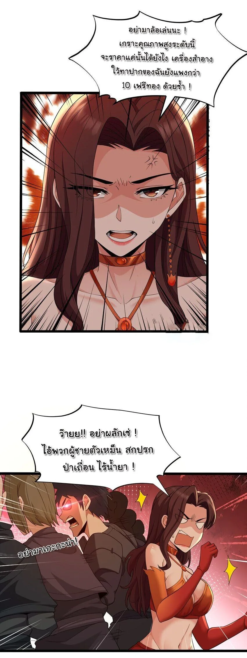 This Hero is a Money Supremacist ผู้กล้าอย่างข้าจะพิชิตโลกาด้วยเงิน ตอนที่ 64 หน้า 5