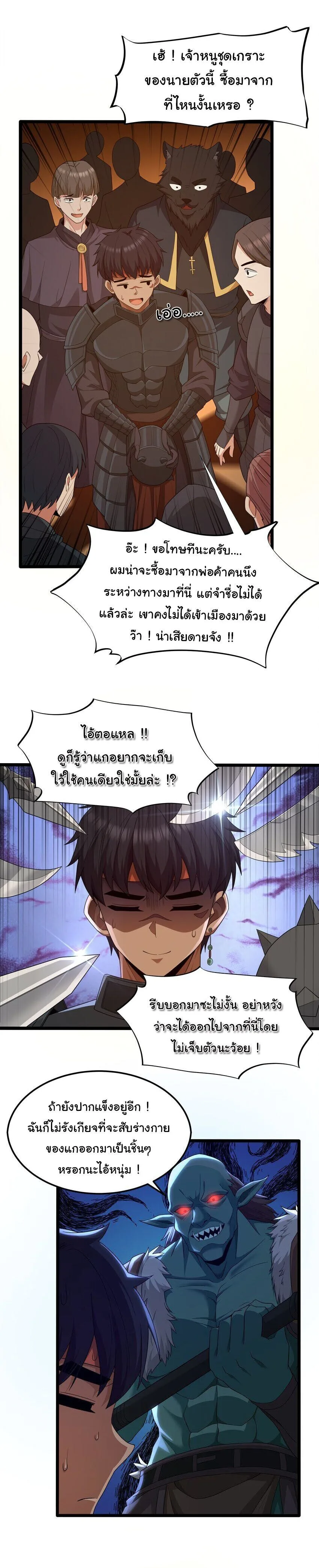 This Hero is a Money Supremacist ผู้กล้าอย่างข้าจะพิชิตโลกาด้วยเงิน ตอนที่ 64 หน้า 6