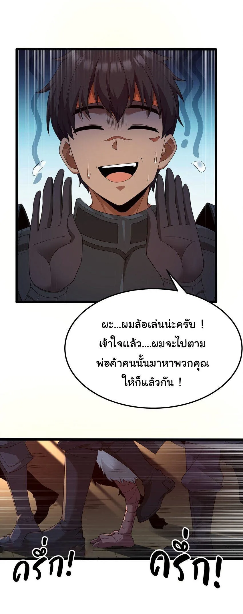 This Hero is a Money Supremacist ผู้กล้าอย่างข้าจะพิชิตโลกาด้วยเงิน ตอนที่ 64 หน้า 7