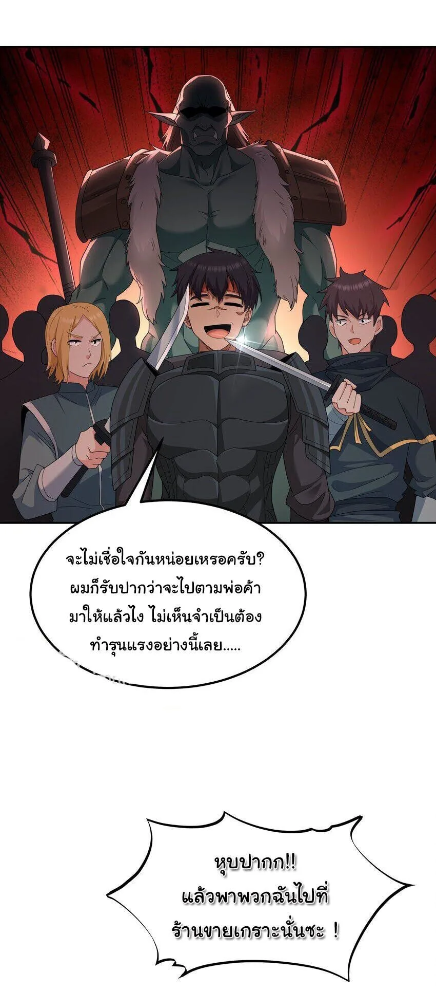 This Hero is a Money Supremacist ผู้กล้าอย่างข้าจะพิชิตโลกาด้วยเงิน ตอนที่ 64 หน้า 8