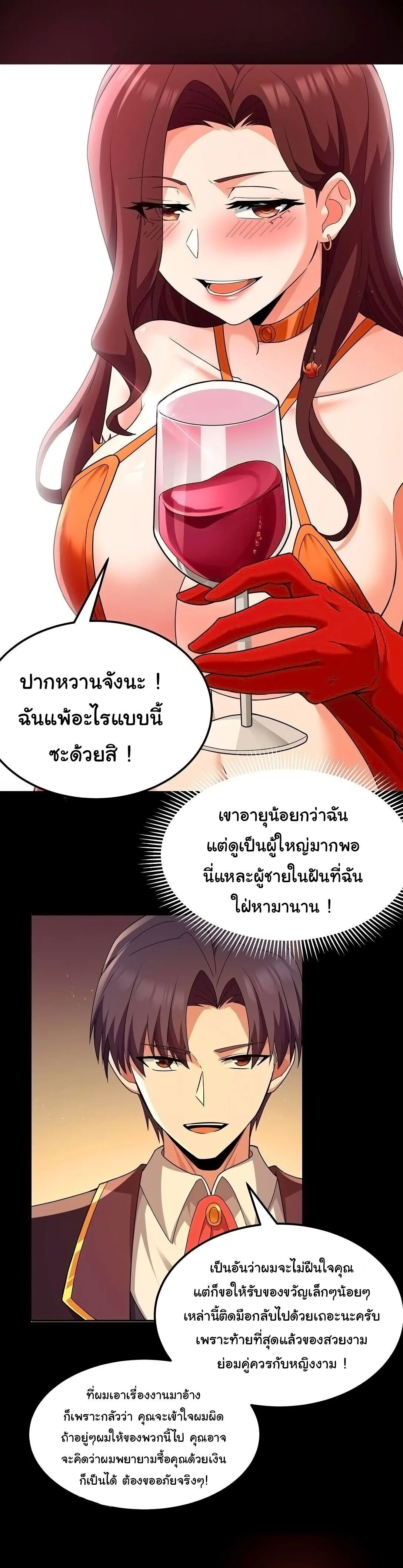 This Hero is a Money Supremacist ผู้กล้าอย่างข้าจะพิชิตโลกาด้วยเงิน ตอนที่ 65 หน้า 11