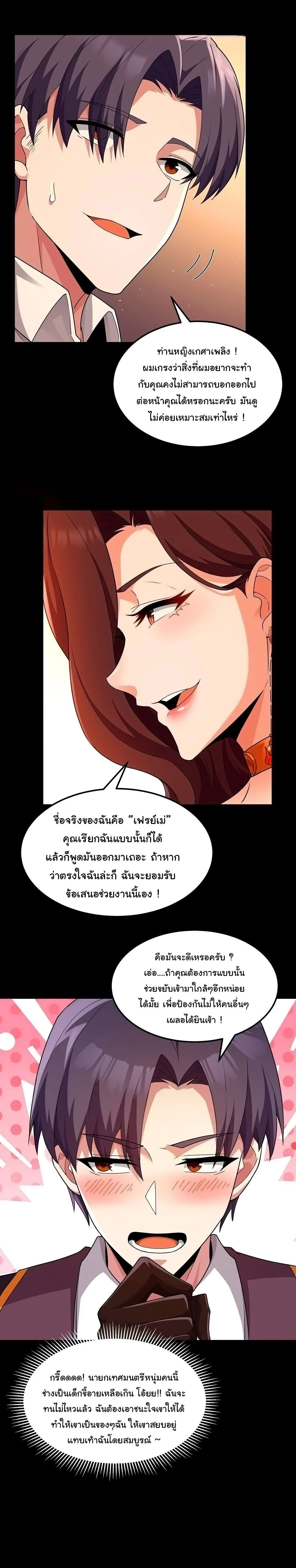 This Hero is a Money Supremacist ผู้กล้าอย่างข้าจะพิชิตโลกาด้วยเงิน ตอนที่ 65 หน้า 13