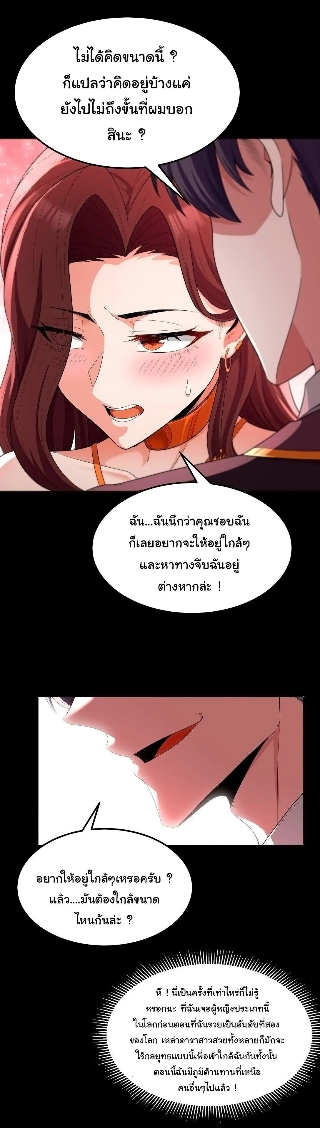This Hero is a Money Supremacist ผู้กล้าอย่างข้าจะพิชิตโลกาด้วยเงิน ตอนที่ 65 หน้า 16