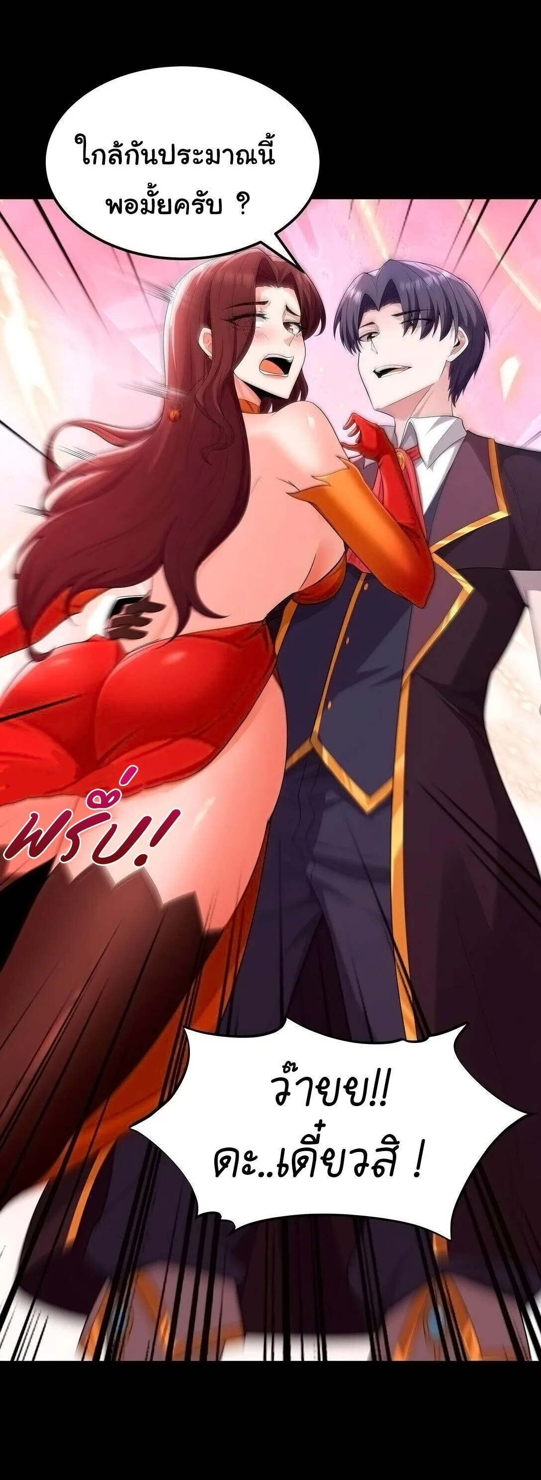 This Hero is a Money Supremacist ผู้กล้าอย่างข้าจะพิชิตโลกาด้วยเงิน ตอนที่ 65 หน้า 17