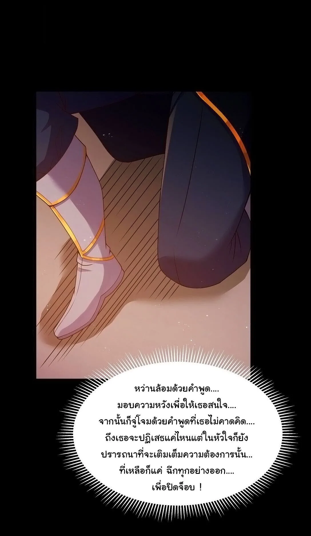 This Hero is a Money Supremacist ผู้กล้าอย่างข้าจะพิชิตโลกาด้วยเงิน ตอนที่ 65 หน้า 20
