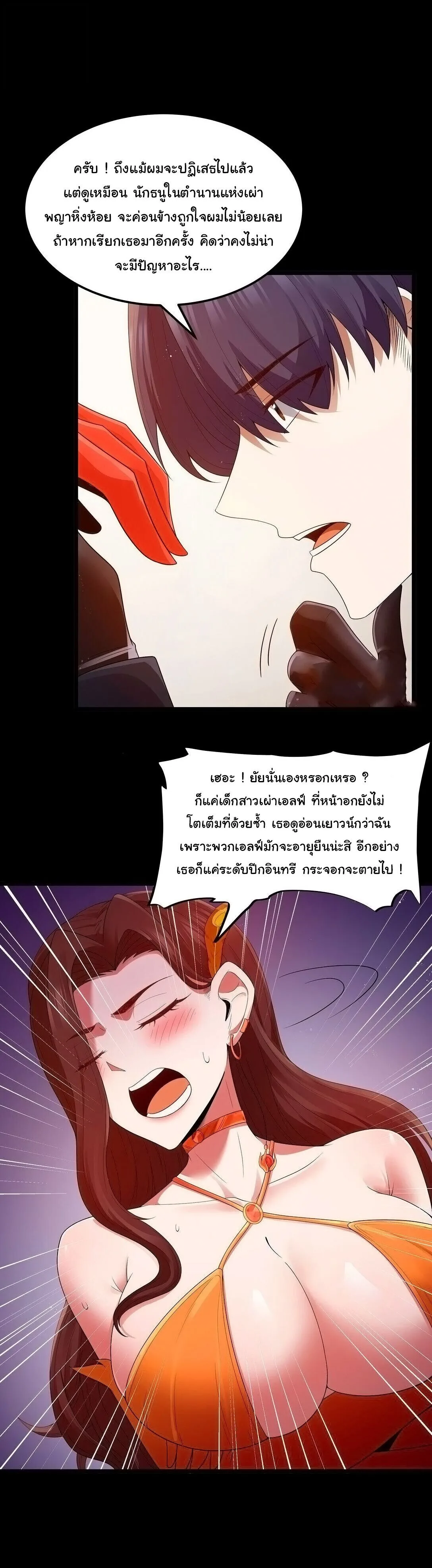 This Hero is a Money Supremacist ผู้กล้าอย่างข้าจะพิชิตโลกาด้วยเงิน ตอนที่ 65 หน้า 22