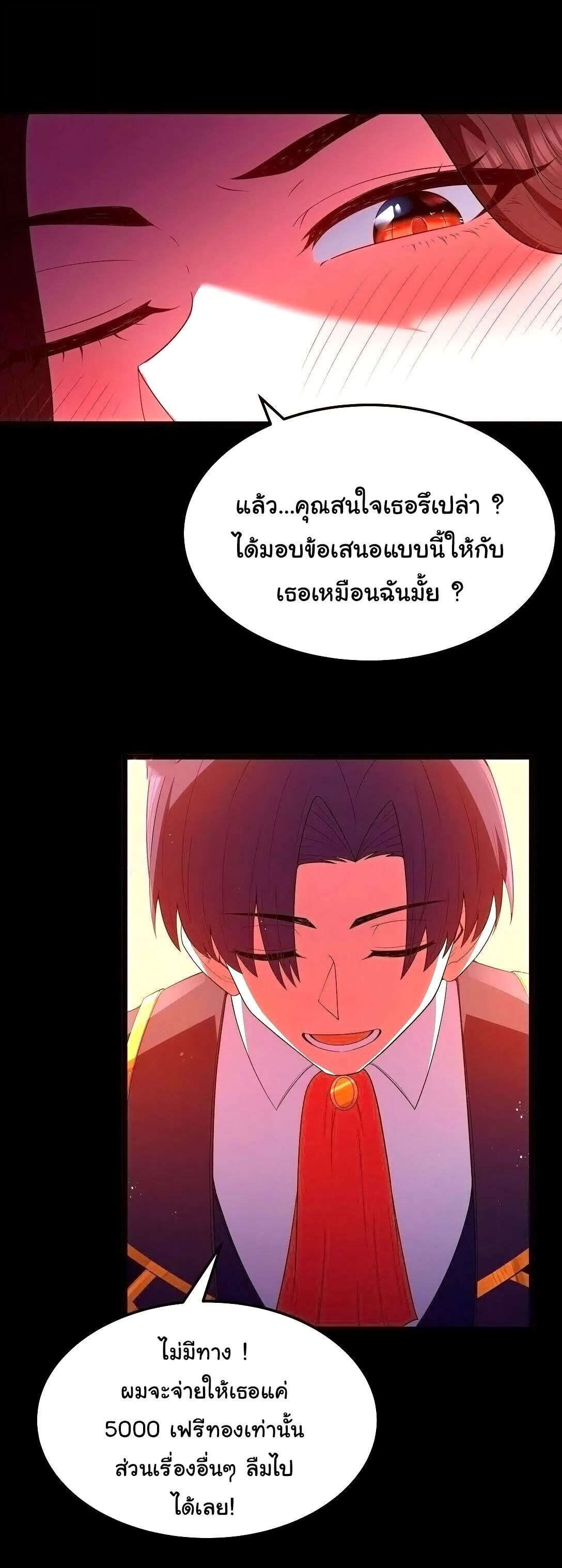 This Hero is a Money Supremacist ผู้กล้าอย่างข้าจะพิชิตโลกาด้วยเงิน ตอนที่ 65 หน้า 23