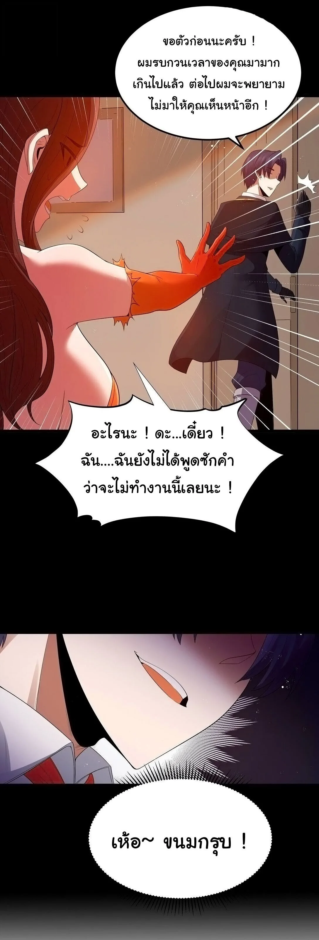 This Hero is a Money Supremacist ผู้กล้าอย่างข้าจะพิชิตโลกาด้วยเงิน ตอนที่ 65 หน้า 24