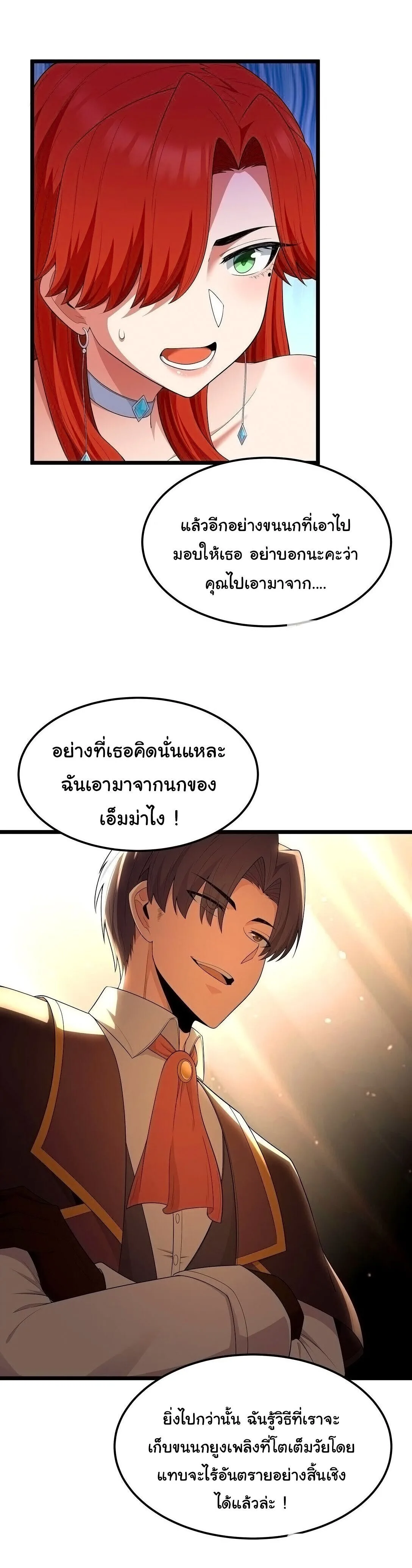 This Hero is a Money Supremacist ผู้กล้าอย่างข้าจะพิชิตโลกาด้วยเงิน ตอนที่ 65 หน้า 26