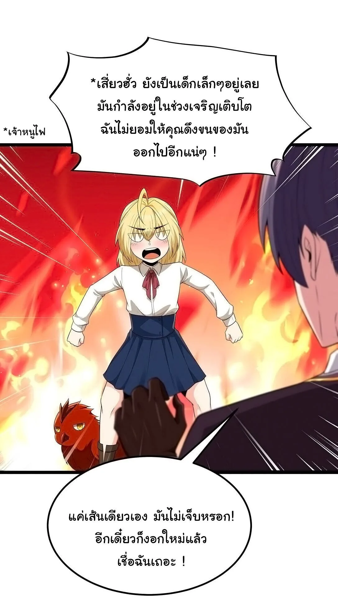 This Hero is a Money Supremacist ผู้กล้าอย่างข้าจะพิชิตโลกาด้วยเงิน ตอนที่ 65 หน้า 28