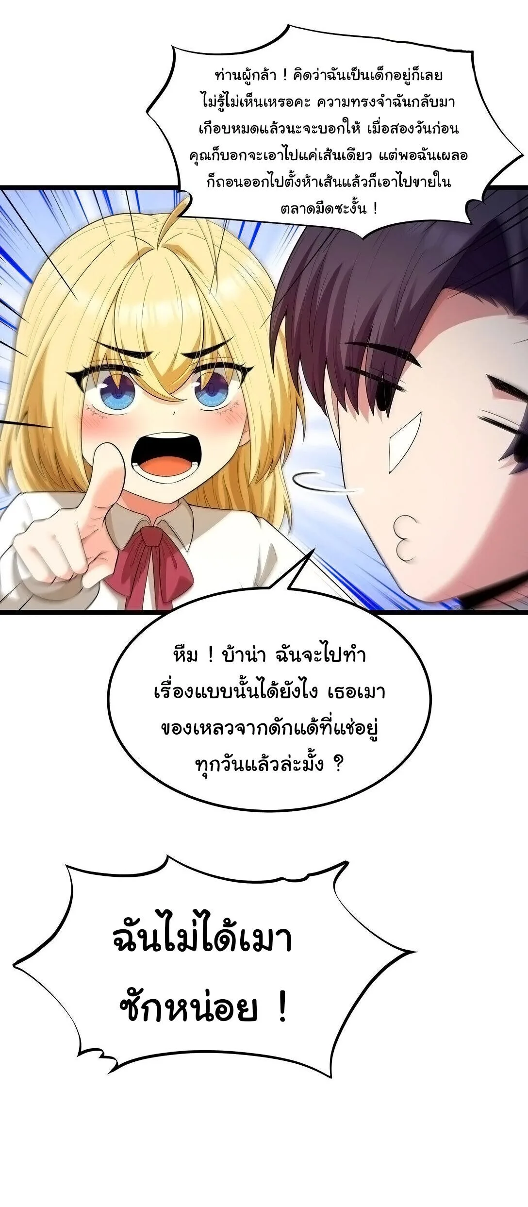 This Hero is a Money Supremacist ผู้กล้าอย่างข้าจะพิชิตโลกาด้วยเงิน ตอนที่ 65 หน้า 29