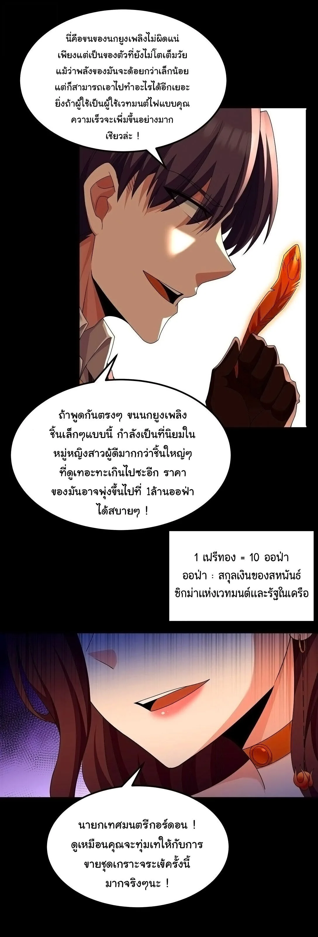 This Hero is a Money Supremacist ผู้กล้าอย่างข้าจะพิชิตโลกาด้วยเงิน ตอนที่ 65 หน้า 3
