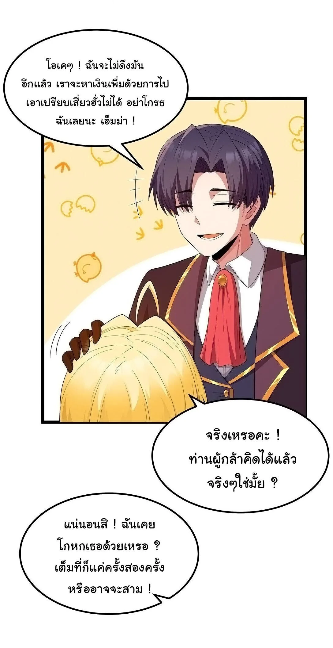 This Hero is a Money Supremacist ผู้กล้าอย่างข้าจะพิชิตโลกาด้วยเงิน ตอนที่ 65 หน้า 31