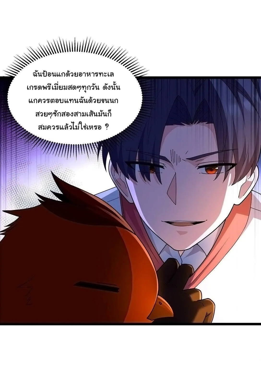 This Hero is a Money Supremacist ผู้กล้าอย่างข้าจะพิชิตโลกาด้วยเงิน ตอนที่ 65 หน้า 35