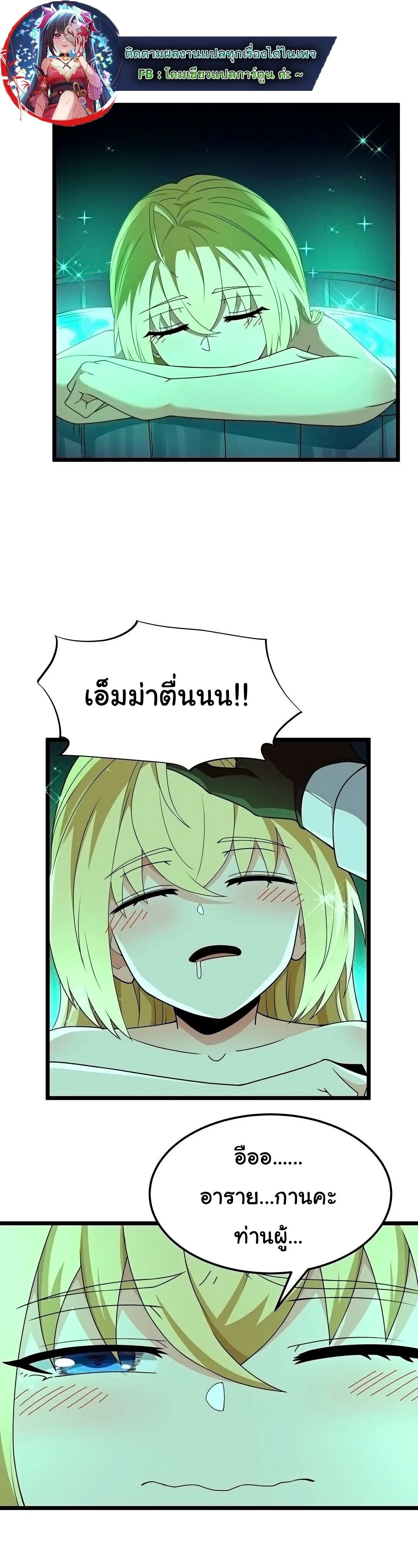 This Hero is a Money Supremacist ผู้กล้าอย่างข้าจะพิชิตโลกาด้วยเงิน ตอนที่ 65 หน้า 39