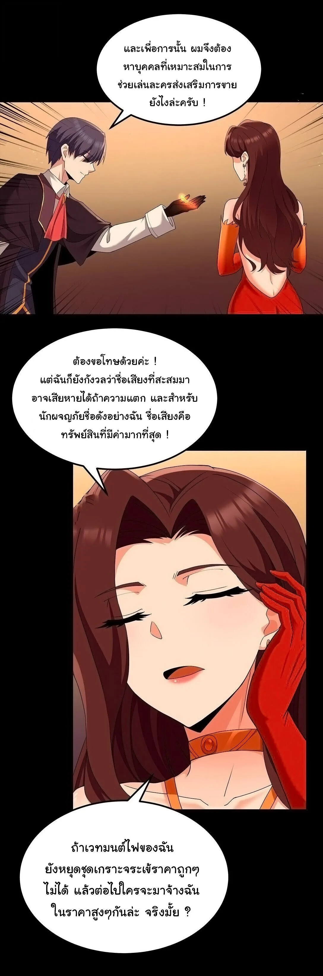 This Hero is a Money Supremacist ผู้กล้าอย่างข้าจะพิชิตโลกาด้วยเงิน ตอนที่ 65 หน้า 4