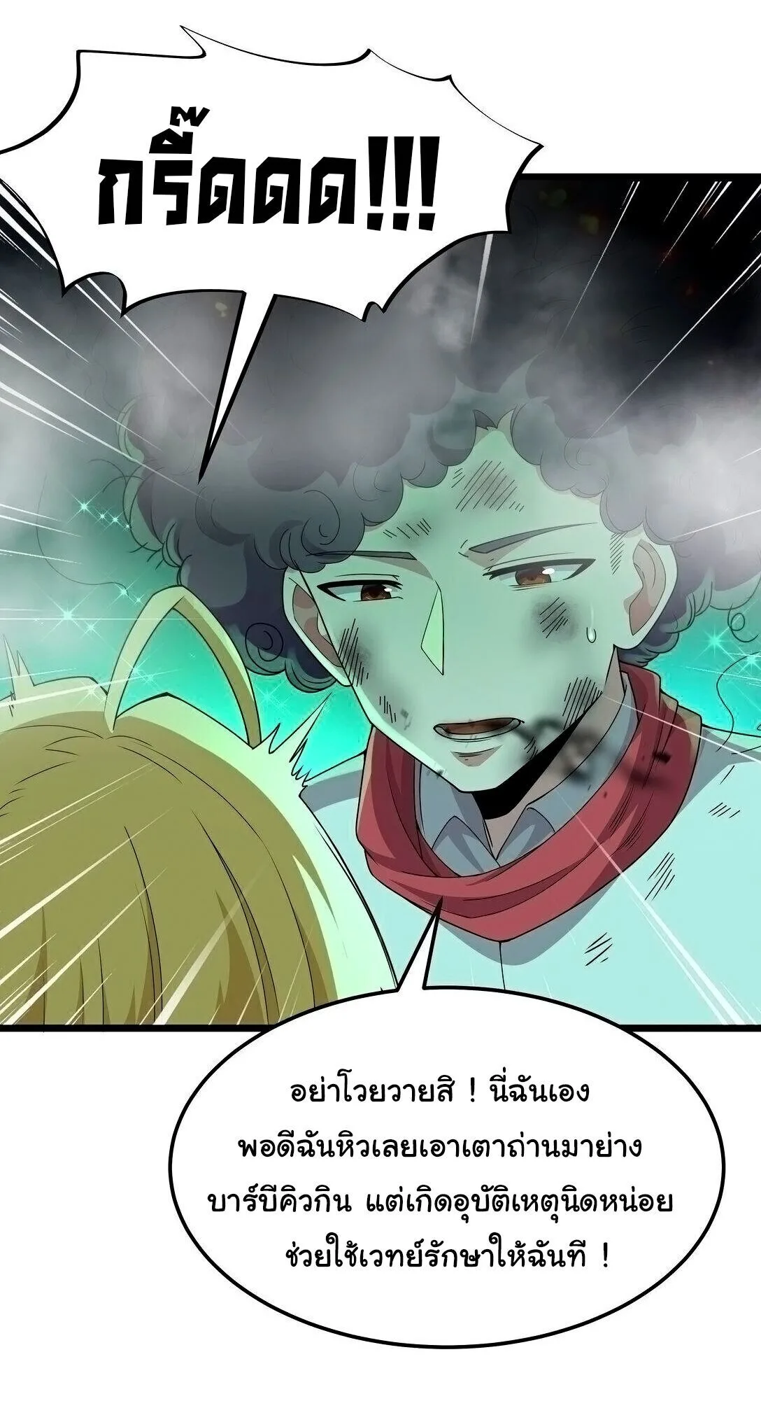 This Hero is a Money Supremacist ผู้กล้าอย่างข้าจะพิชิตโลกาด้วยเงิน ตอนที่ 65 หน้า 40