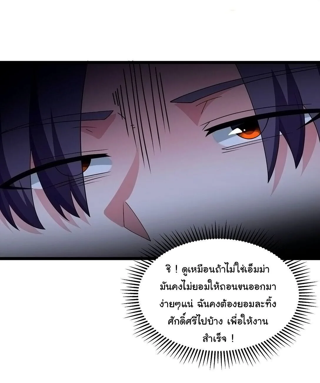 This Hero is a Money Supremacist ผู้กล้าอย่างข้าจะพิชิตโลกาด้วยเงิน ตอนที่ 65 หน้า 42