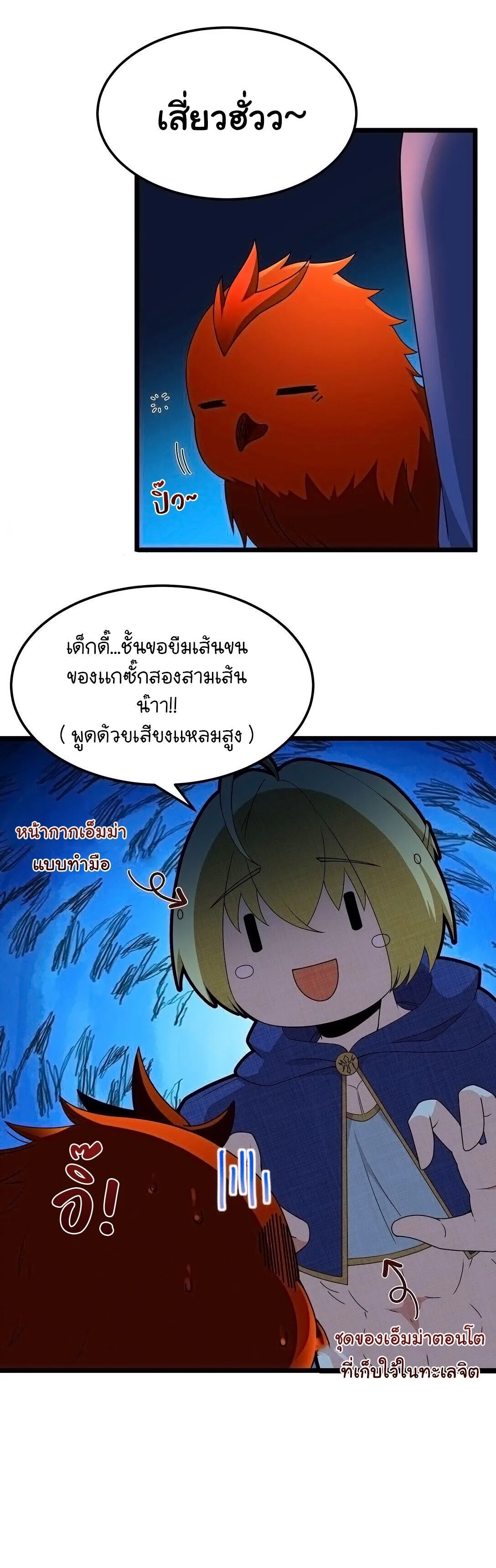 This Hero is a Money Supremacist ผู้กล้าอย่างข้าจะพิชิตโลกาด้วยเงิน ตอนที่ 65 หน้า 43
