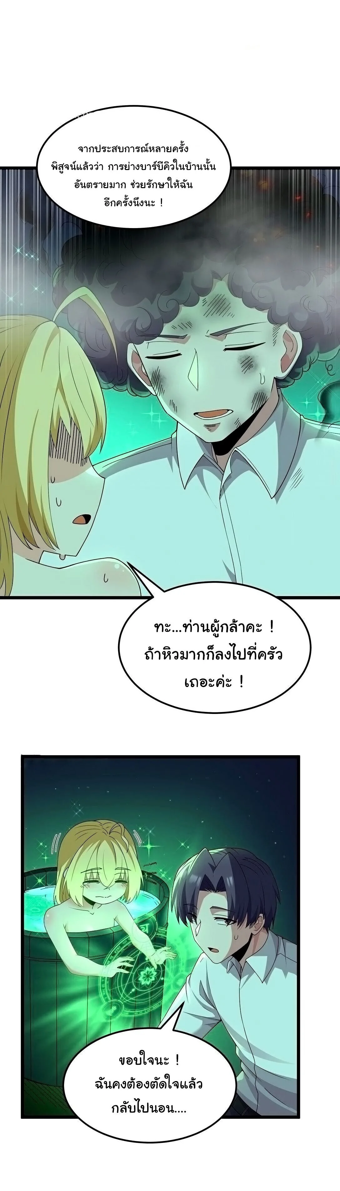 This Hero is a Money Supremacist ผู้กล้าอย่างข้าจะพิชิตโลกาด้วยเงิน ตอนที่ 65 หน้า 45