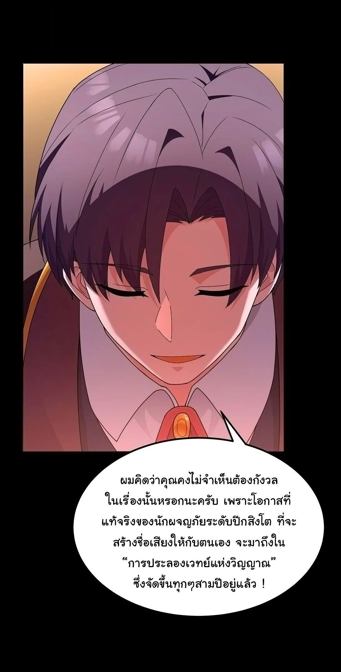 This Hero is a Money Supremacist ผู้กล้าอย่างข้าจะพิชิตโลกาด้วยเงิน ตอนที่ 65 หน้า 5