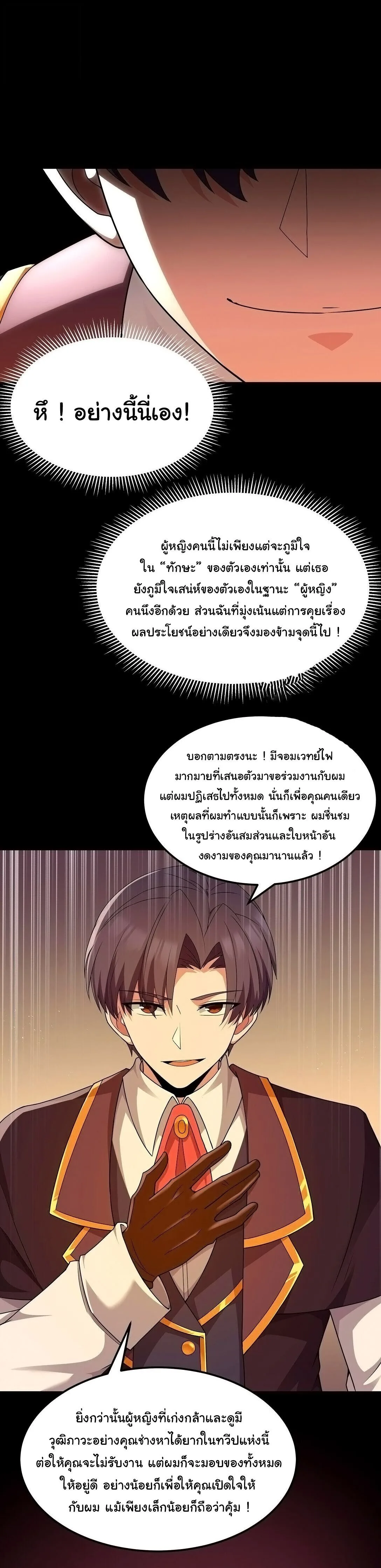 This Hero is a Money Supremacist ผู้กล้าอย่างข้าจะพิชิตโลกาด้วยเงิน ตอนที่ 65 หน้า 9