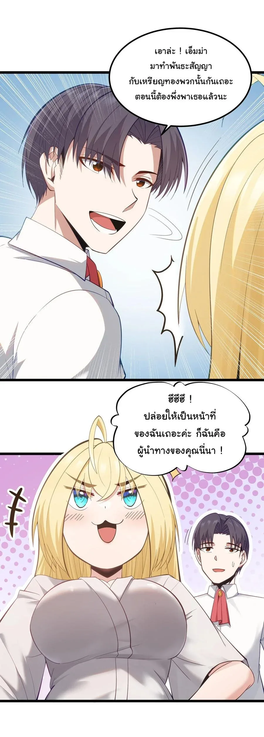 This Hero is a Money Supremacist ผู้กล้าอย่างข้าจะพิชิตโลกาด้วยเงิน ตอนที่ 7 หน้า 10
