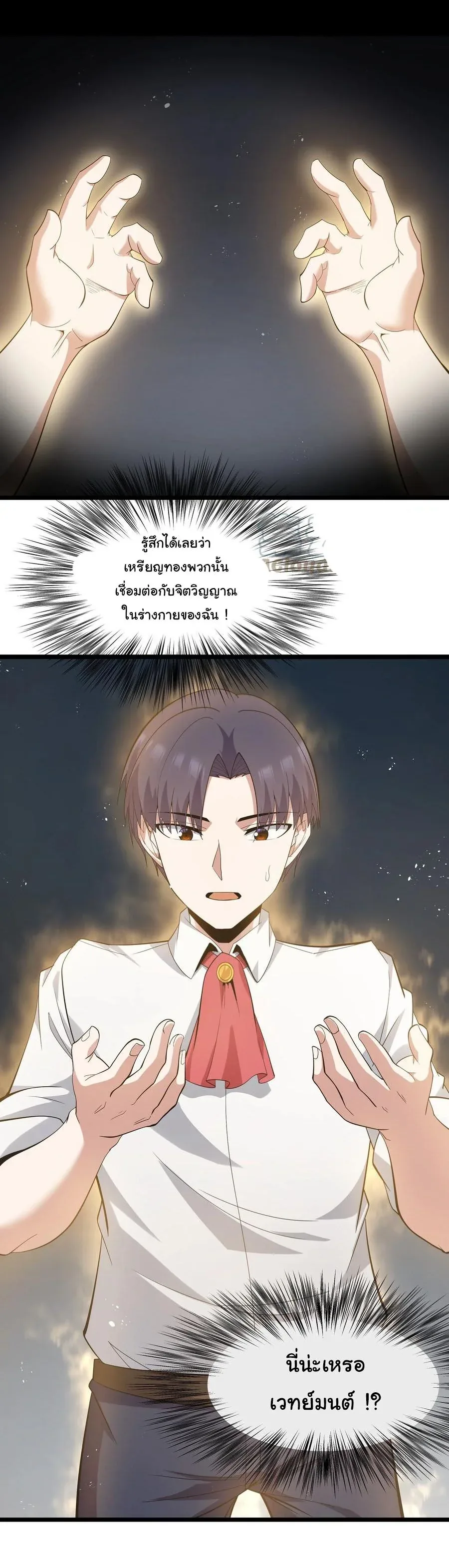 This Hero is a Money Supremacist ผู้กล้าอย่างข้าจะพิชิตโลกาด้วยเงิน ตอนที่ 7 หน้า 16