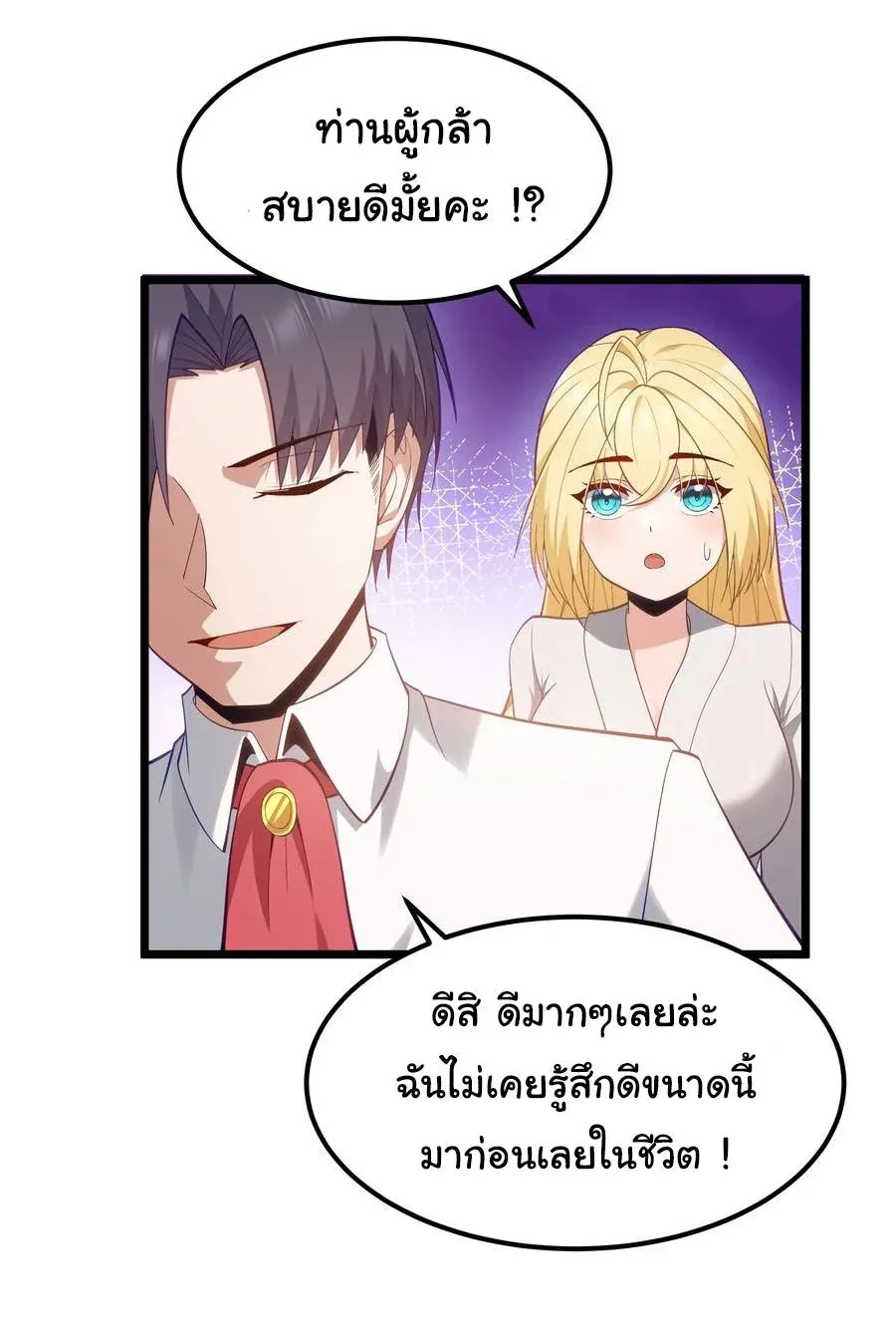 This Hero is a Money Supremacist ผู้กล้าอย่างข้าจะพิชิตโลกาด้วยเงิน ตอนที่ 7 หน้า 17