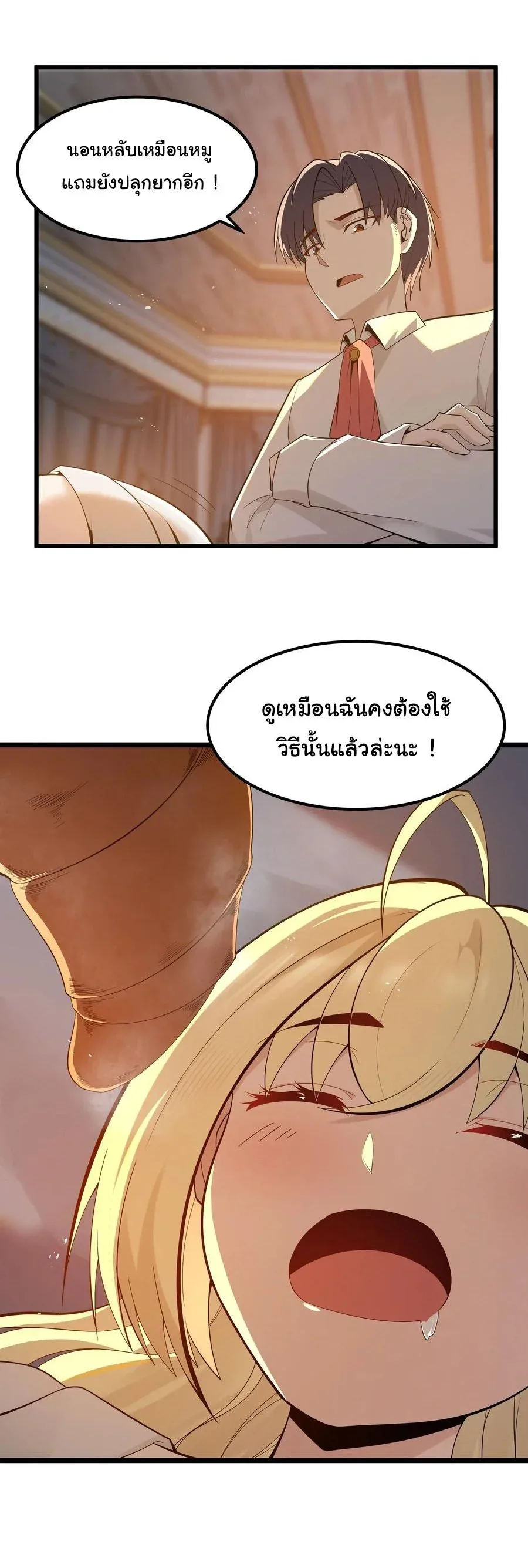 This Hero is a Money Supremacist ผู้กล้าอย่างข้าจะพิชิตโลกาด้วยเงิน ตอนที่ 7 หน้า 21