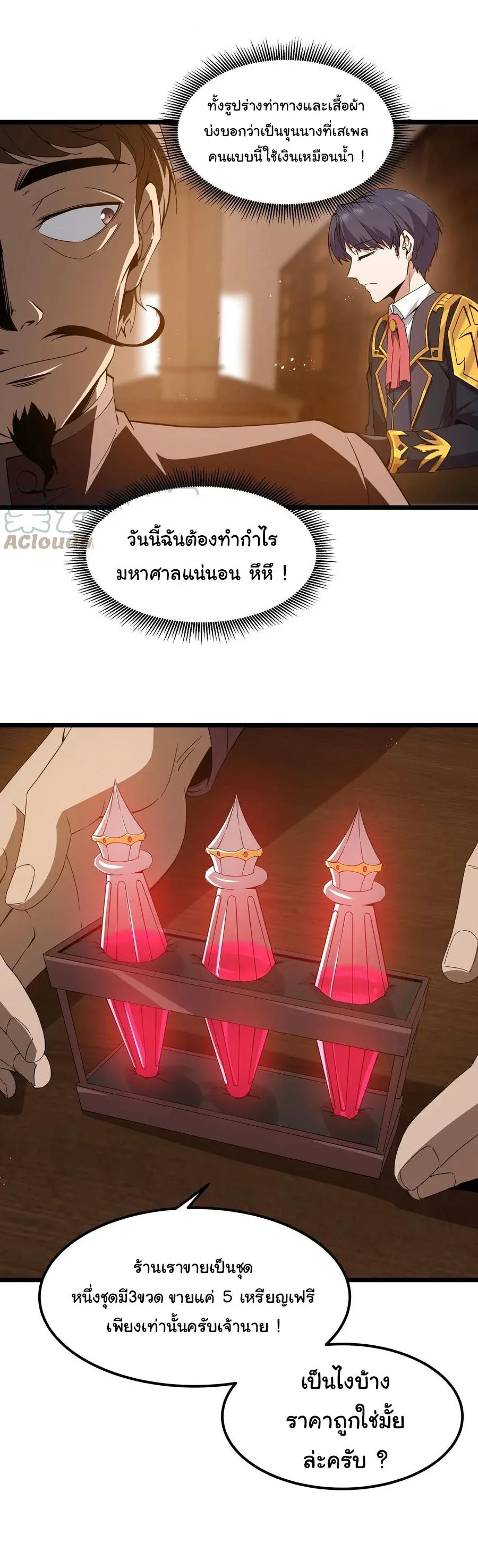This Hero is a Money Supremacist ผู้กล้าอย่างข้าจะพิชิตโลกาด้วยเงิน ตอนที่ 7 หน้า 28
