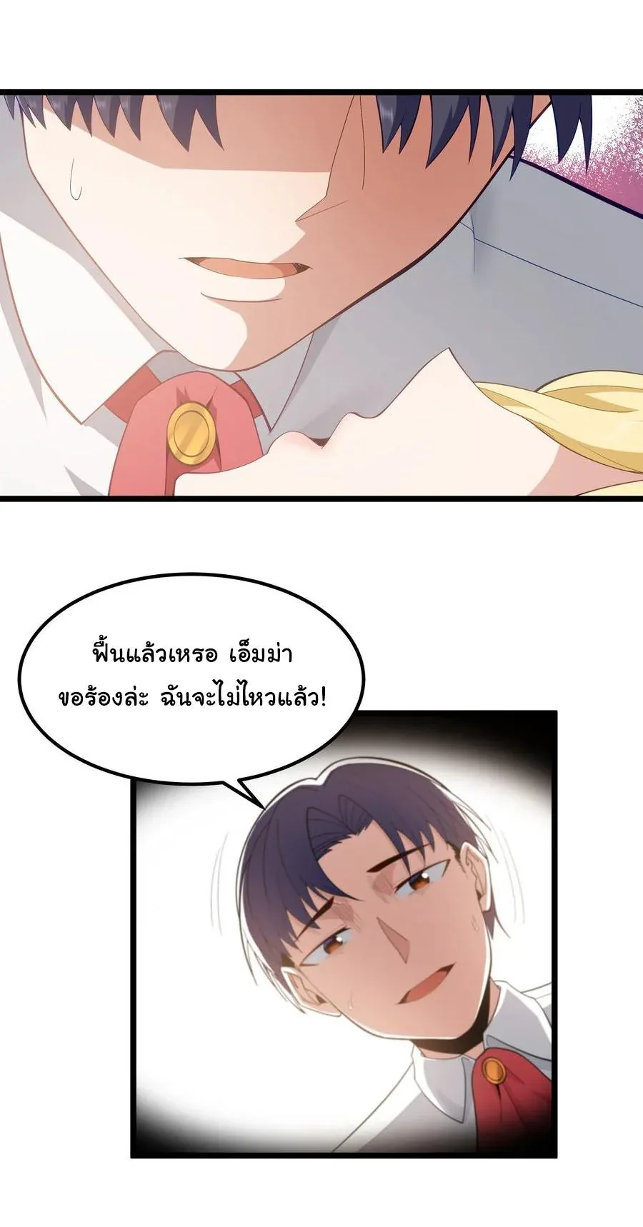 This Hero is a Money Supremacist ผู้กล้าอย่างข้าจะพิชิตโลกาด้วยเงิน ตอนที่ 7 หน้า 3