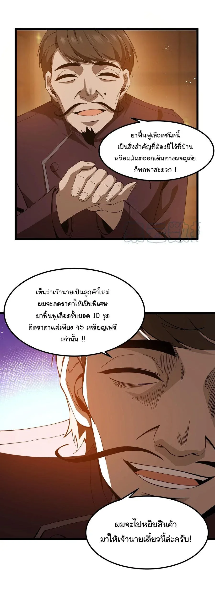 This Hero is a Money Supremacist ผู้กล้าอย่างข้าจะพิชิตโลกาด้วยเงิน ตอนที่ 7 หน้า 30
