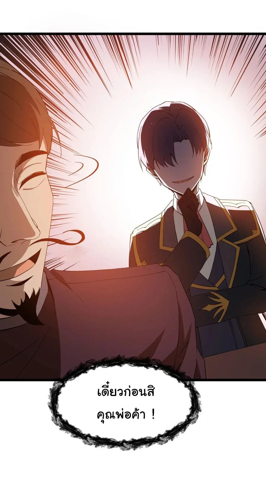 This Hero is a Money Supremacist ผู้กล้าอย่างข้าจะพิชิตโลกาด้วยเงิน ตอนที่ 7 หน้า 31