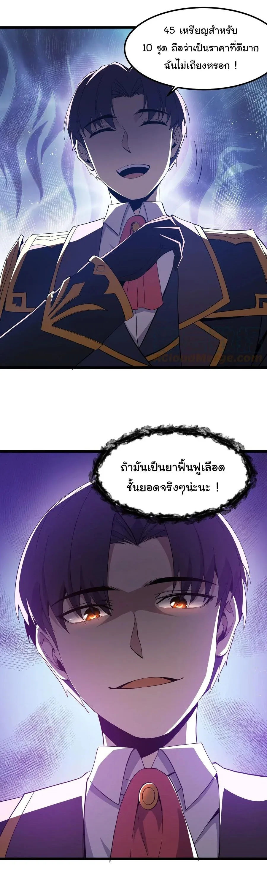 This Hero is a Money Supremacist ผู้กล้าอย่างข้าจะพิชิตโลกาด้วยเงิน ตอนที่ 7 หน้า 32