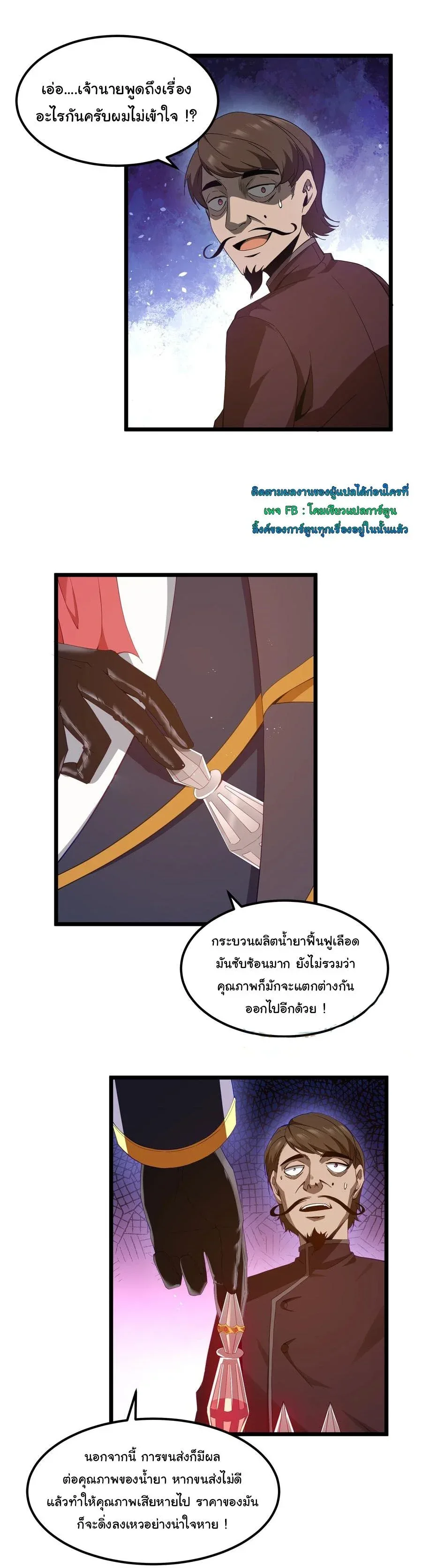 This Hero is a Money Supremacist ผู้กล้าอย่างข้าจะพิชิตโลกาด้วยเงิน ตอนที่ 7 หน้า 33