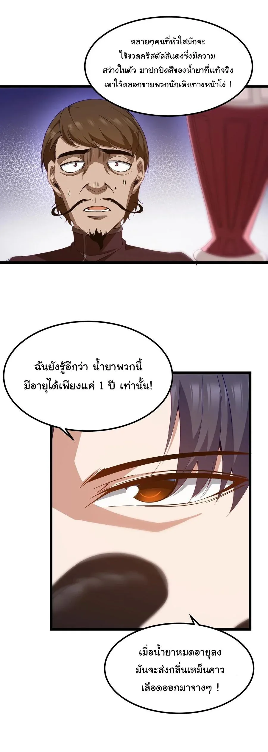 This Hero is a Money Supremacist ผู้กล้าอย่างข้าจะพิชิตโลกาด้วยเงิน ตอนที่ 7 หน้า 36
