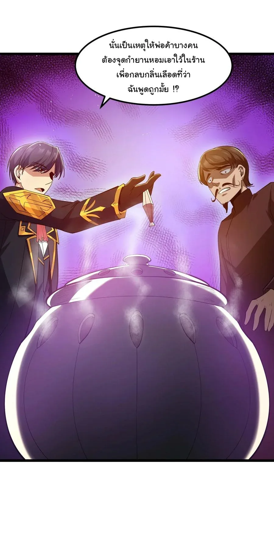 This Hero is a Money Supremacist ผู้กล้าอย่างข้าจะพิชิตโลกาด้วยเงิน ตอนที่ 7 หน้า 37