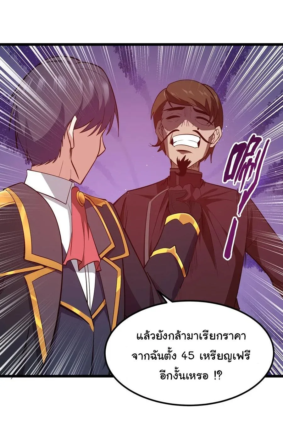 This Hero is a Money Supremacist ผู้กล้าอย่างข้าจะพิชิตโลกาด้วยเงิน ตอนที่ 7 หน้า 39